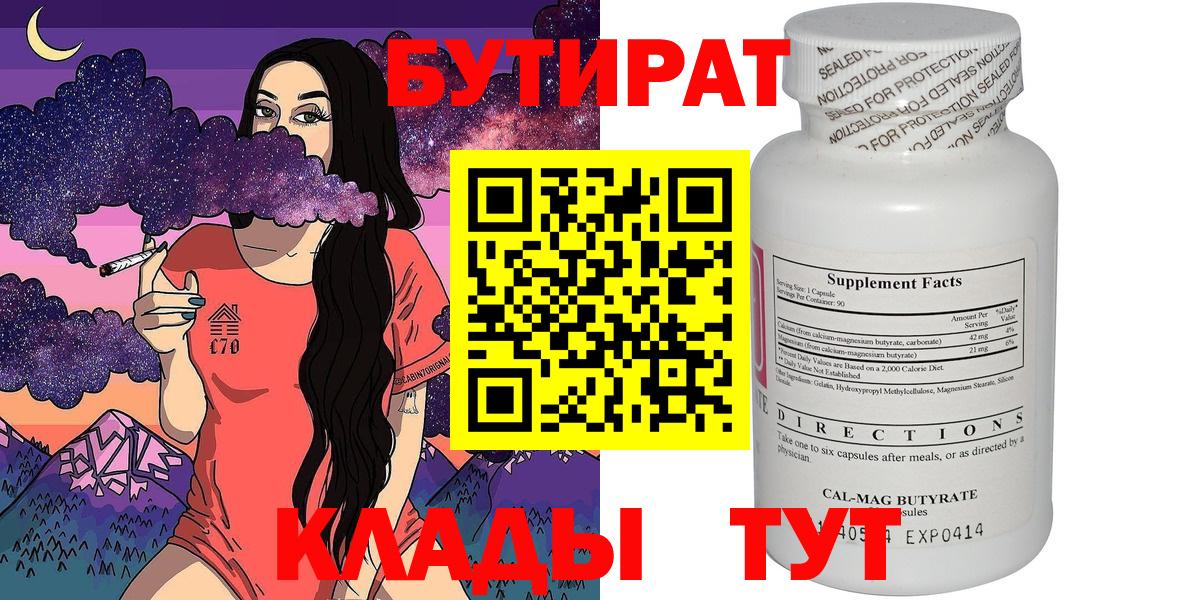 Родники  Бутират жидкий экстази  БУТИРАТ  Вход с VPN 