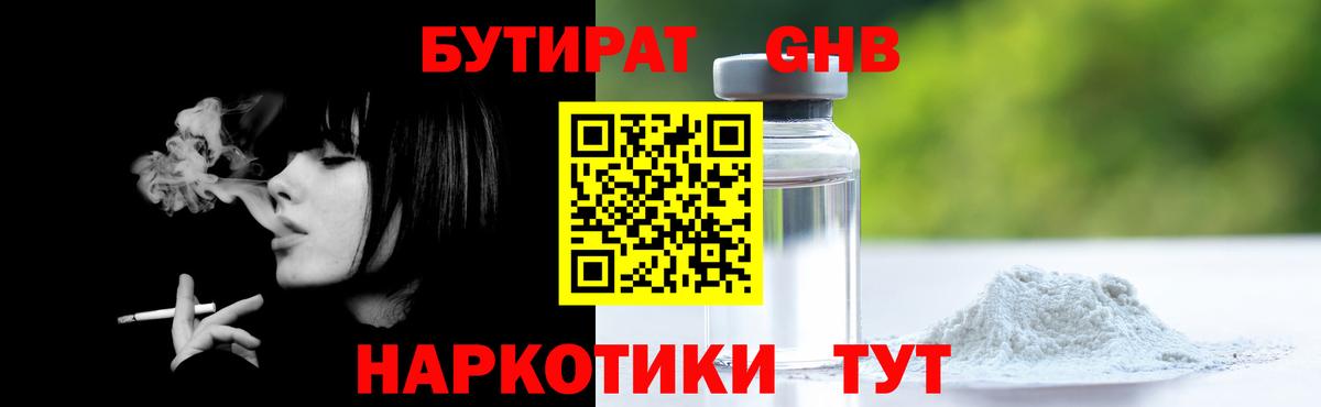 Бутират BDO Родники