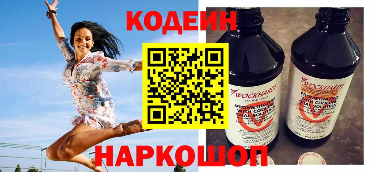 Кодеиновый сироп Lean напиток Lean (лин) Родники
