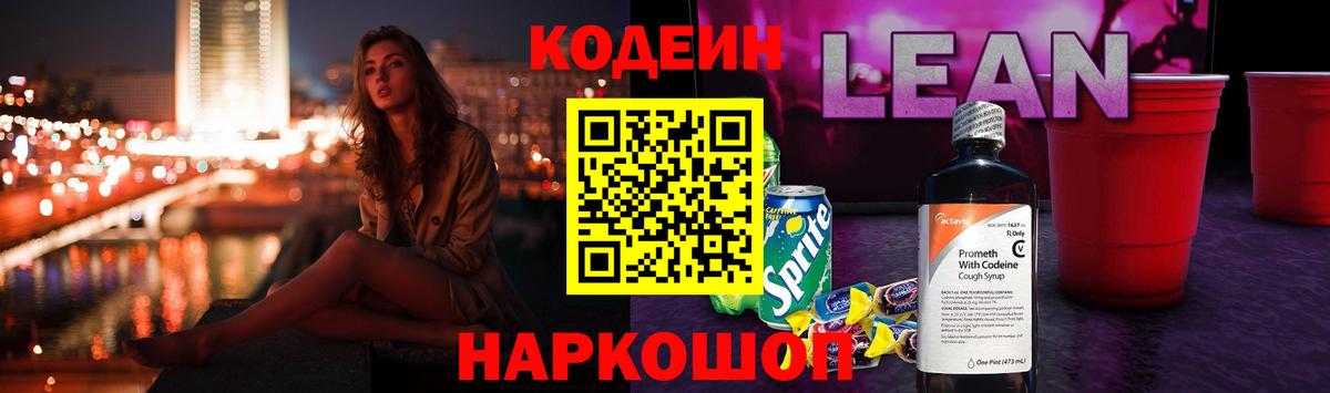 Родники  Codein Purple Drank  Вход с VPN 