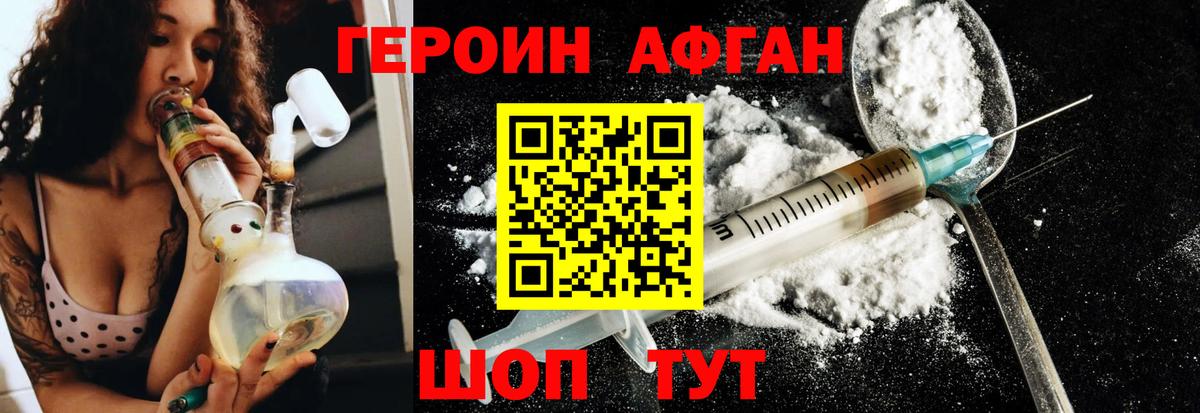 Героин афганец  Героин  Родники  Вход с VPN 