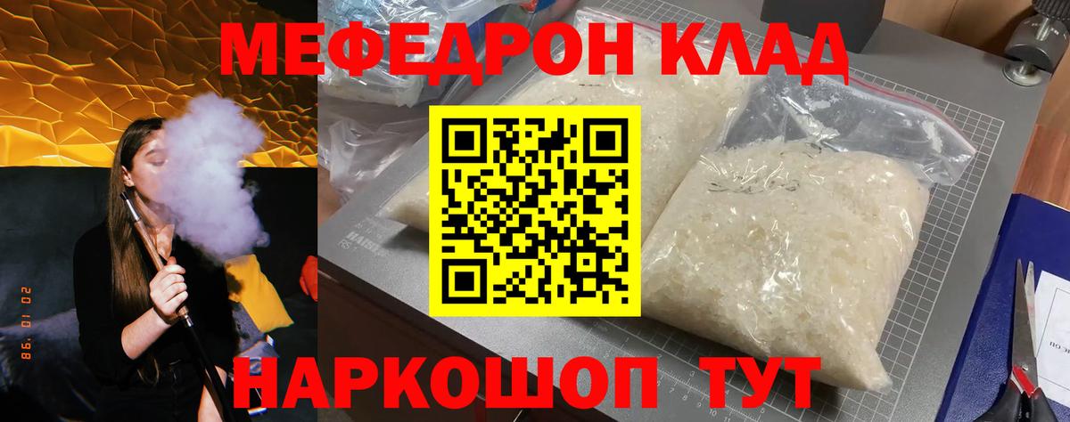 Меф  МЕФ 4 MMC  Вход с VPN  Мефедрон mephedrone  Родники 