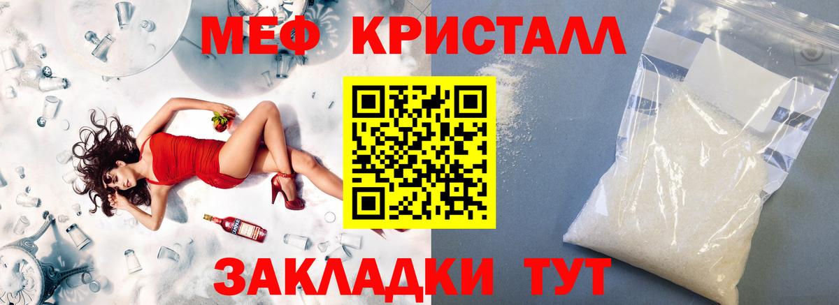Мефедрон кристаллы Родники